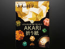 AKARI Origami LED Lamp Shade Kit from Gakken