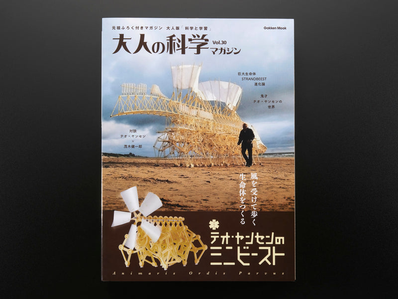 Theo Jansen\'s Mini Strandbeest Kit by Gakken